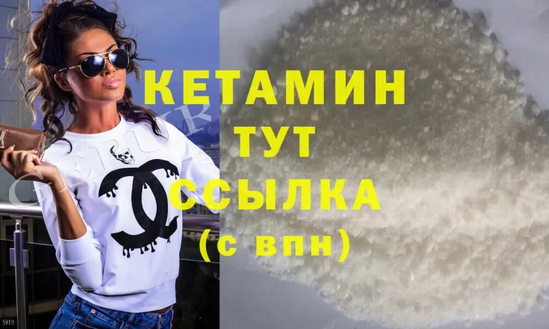 где найти   Далматово  КЕТАМИН VHQ 